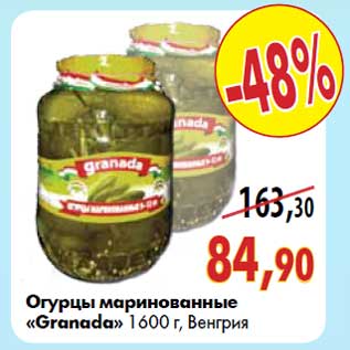 Акция - Огурцы маринованные «Granada»