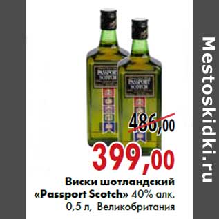 Акция - Виски шотландский «Passport Scotch»