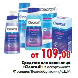 Акция - Средства для кожи лица «Clearasil»