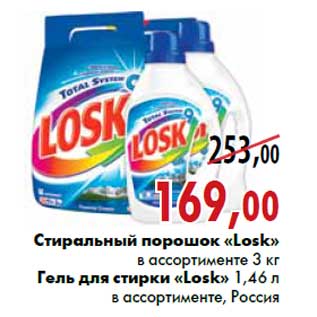 Акция - Стиральный порошок «Losk» Гель для стирки