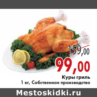 Где Купить Курицу Гриль В Новосибирске