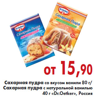 Акция - Сахарная пудра Dr.Oetker