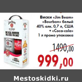 Акция - Виски «Jim Beam» «Bourbon»