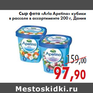 Акция - Сыр фета «Arla Apetina»