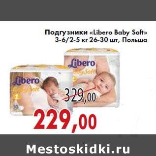 Акция - Подгузники «Libero Baby Soft»