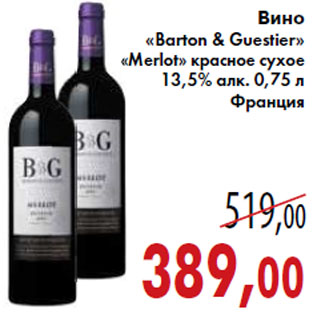 Акция - Вино «Barton & Guestier»«Merlot» красное сухое
