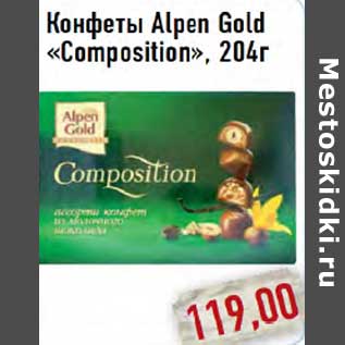 Акция - КОНФЕТЫ ALPEN GOLD COMPOSITION