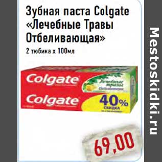 Акция - ЗУБНАЯ ПАСТА COLGATE