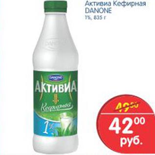 Акция - Активиа Кефирная Danone