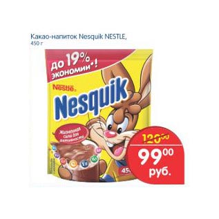 Акция - Какао-напиток Nesquik Nestle