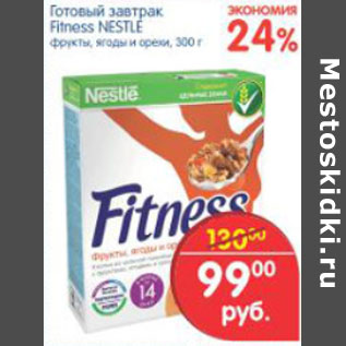 Акция - Готовый завтрак Fitness Nestle