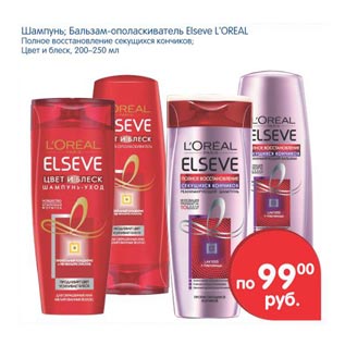 Акция - Шампунь,бальзам-ополаскиватель Elseve L`oreal