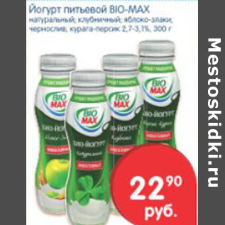 Акция - Йогурт питьевой Bio-Max