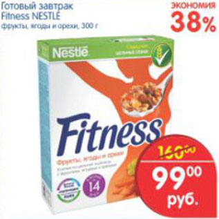 Акция - Готовый завтрак Fitness Nestle