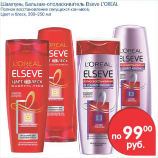 Акция - Шампунь,бальзам-ополаскиватель Elseve L`oreal