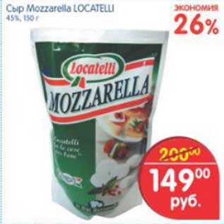Акция - Сыр Mozzarella Locatelli