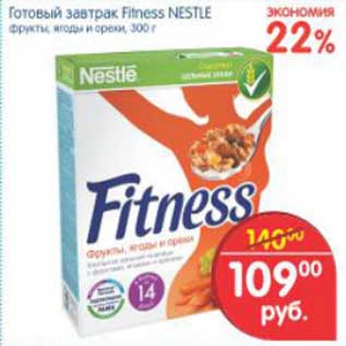 Акция - Готовый завтрак Fitness Nestle