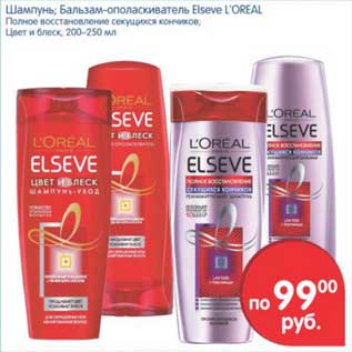 Акция - Шампунь,бальзам-ополаскиватель Elseve L`oreal