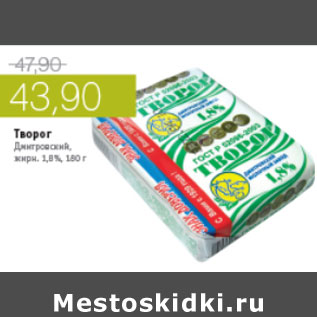 Акция - ТВОРОГ ДМИТРОВСКИЙ