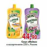 Магазин:Наш гипермаркет,Скидка:Соус «Heinz»