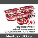 Магазин:Наш гипермаркет,Скидка:Творожок «Чудо»