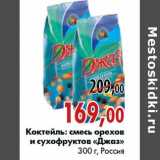 Магазин:Наш гипермаркет,Скидка:Коктейль: смесь орехов и сухофруктов «Джаз»