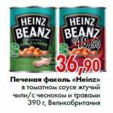 Магазин:Наш гипермаркет,Скидка:Печеная фасоль «Heinz»