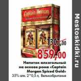 Магазин:Наш гипермаркет,Скидка:Напиток алкогольный на основе рома «Captain Morgan Spiced Gold»