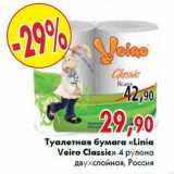 Магазин:Наш гипермаркет,Скидка:Туалетная бумага «Linia Veiro Classic»