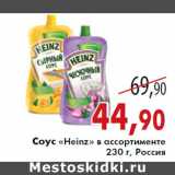 Магазин:Седьмой континент,Скидка:Соус «Heinz»