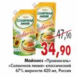 Магазин:Седьмой континент,Скидка:Майонез «Провансаль» «Солнечная линия»