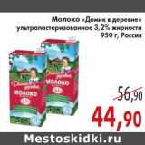 Магазин:Седьмой континент,Скидка:Молоко «Домик в деревне» 