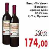 Магазин:Седьмой континент,Скидка:Вино «Vin Vieux» «Bordeaux»