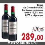 Магазин:Седьмой континент,Скидка:Вино «Le Grenadier AOC Bordeaux»