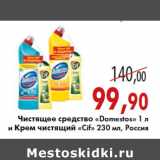 Магазин:Седьмой континент,Скидка:Чистящее средство «Domestos» и Крем чистящий «Cif»