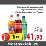 Магазин:Седьмой континент,Скидка:Напиток «Sprite»/«Coca Cola»/«Fanta Апельсин»