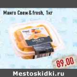 МАНГО СВЕЖ&FRESH