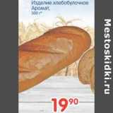 Магазин:Перекрёсток,Скидка:Изделия хлебобулочные Аромат