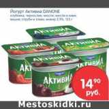 Магазин:Перекрёсток,Скидка:Йогурт Активиа Danone