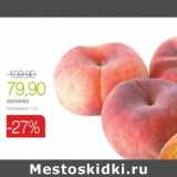 Магазин:Виктория,Скидка:НЕКТАРИНЫ