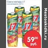 Магазин:Перекрёсток,Скидка:Соки и нектары j-7