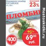 Магазин:Перекрёсток,Скидка:Мороженое пломбир Российское