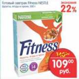 Магазин:Перекрёсток,Скидка:Готовый завтрак Fitness Nestle