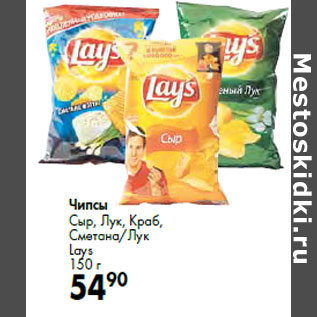 Акция - Чипсы Lays