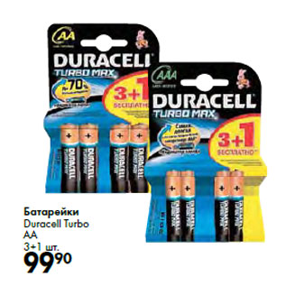 Акция - Батарейки Duracell Turbo AA