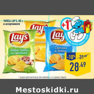 Акция - Чипсы LAY’S,