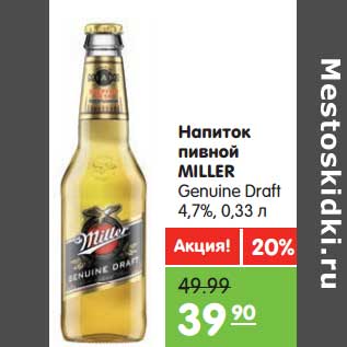 Акция - Напиток пивной Miller Genuine Draft 4,7%