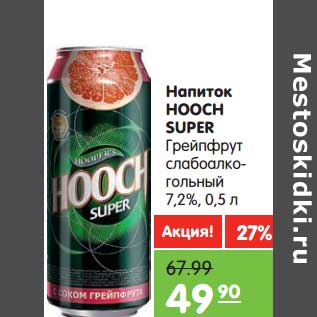 Акция - Напиток Hooch Super