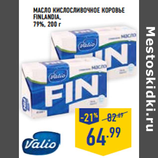 Акция - Масло кислосливочное коровье FINLANDIA, 79%,