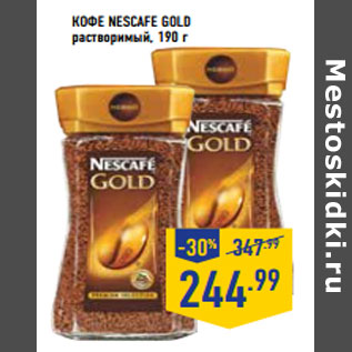 Акция - Кофе NESCAFE Gold растворимый